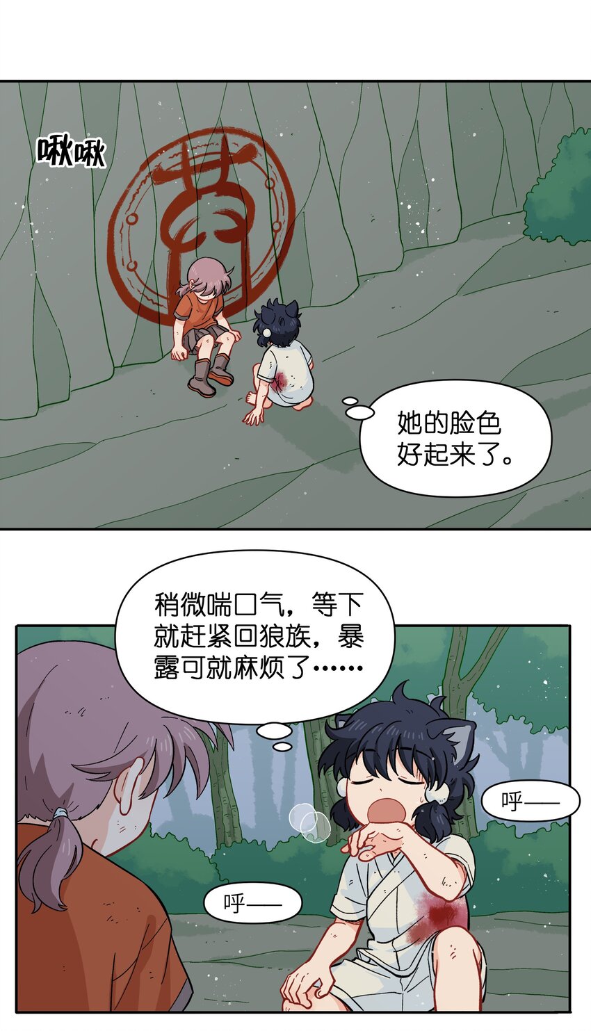 🍜銀狼少年 051 法扇是不会骗人的 第2页