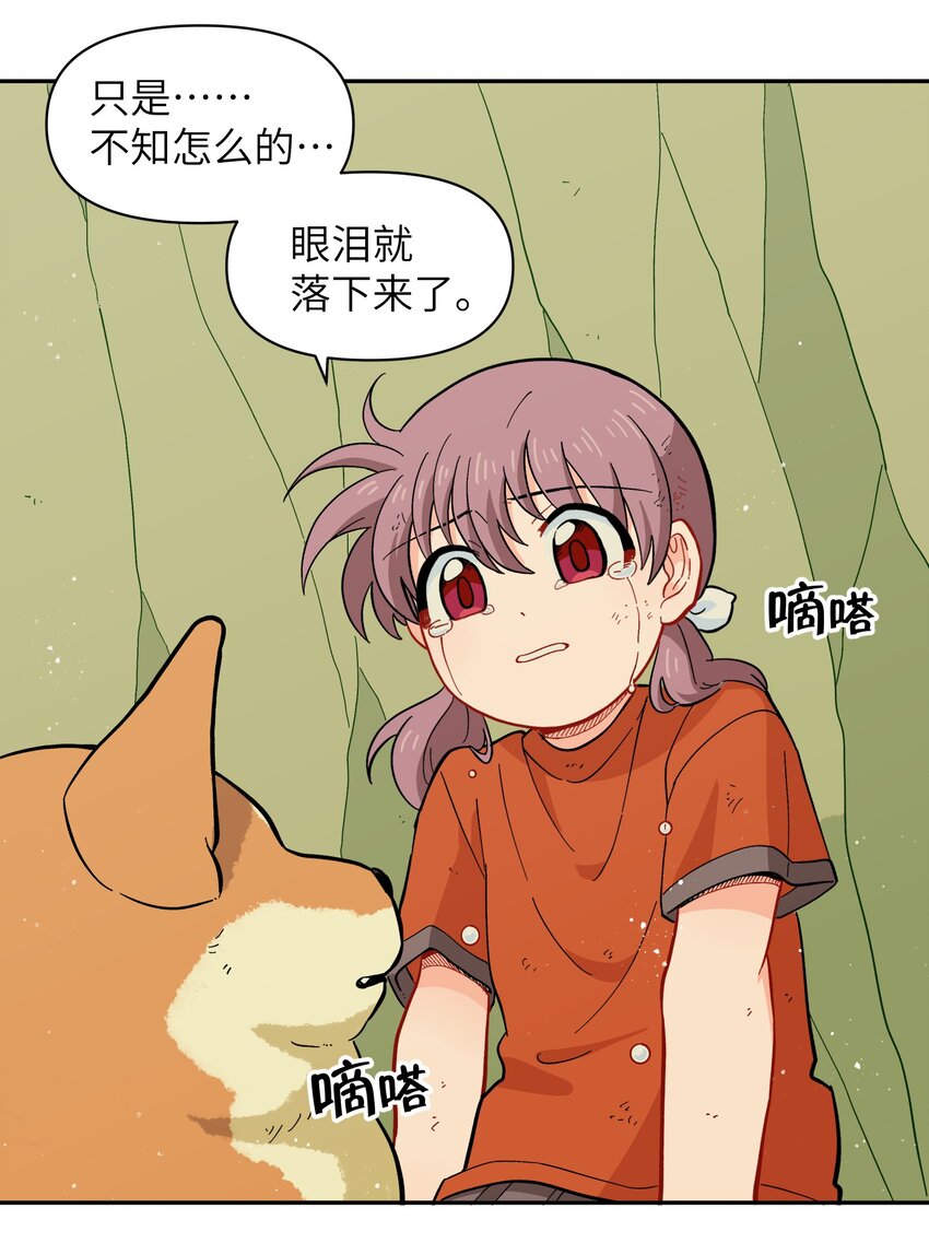 🍜銀狼少年 051 法扇是不会骗人的 第20页