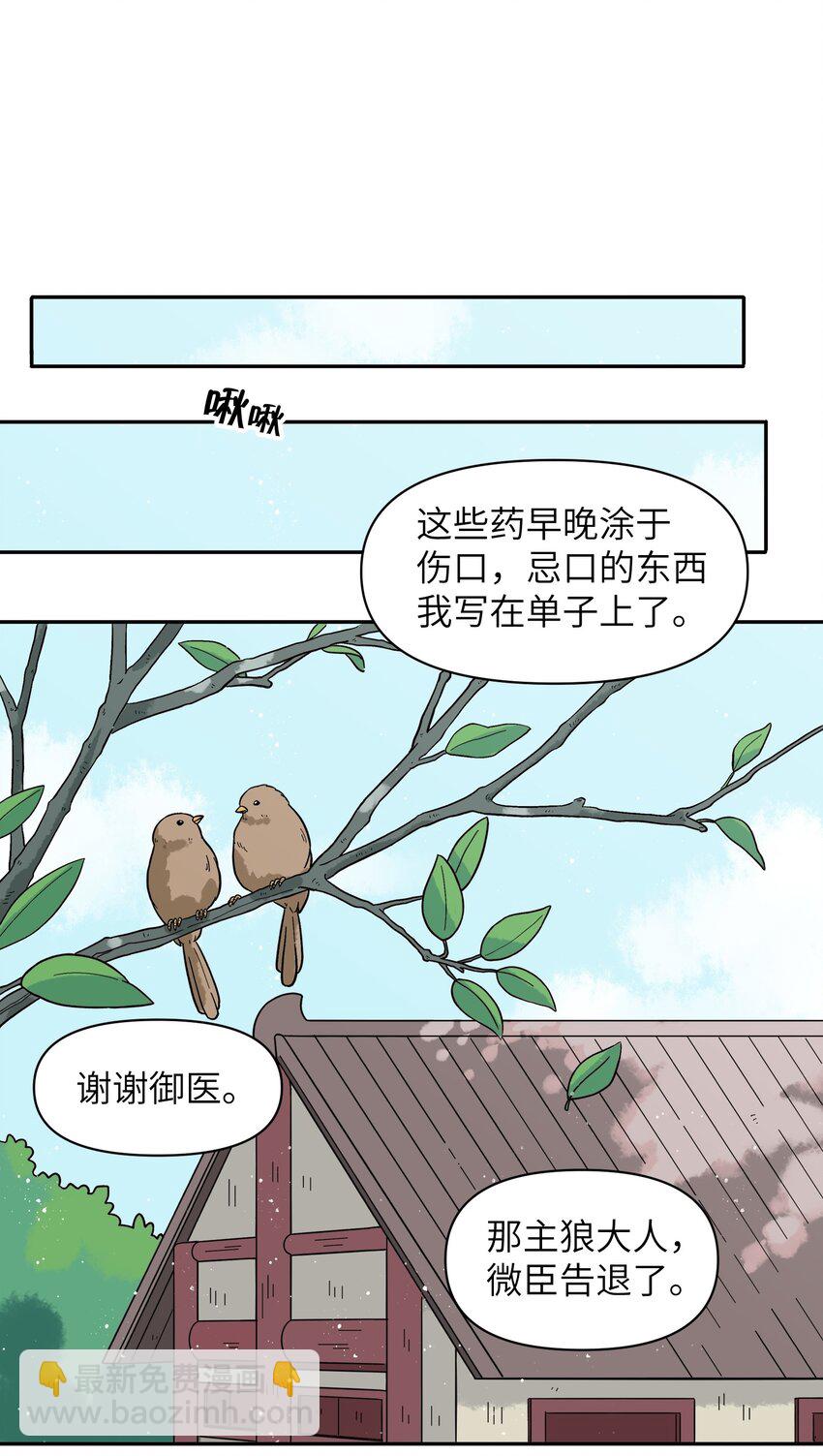 🍜銀狼少年 051 法扇是不会骗人的 第21页