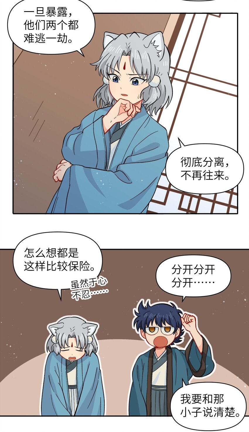 🍜銀狼少年 051 法扇是不会骗人的 第23页