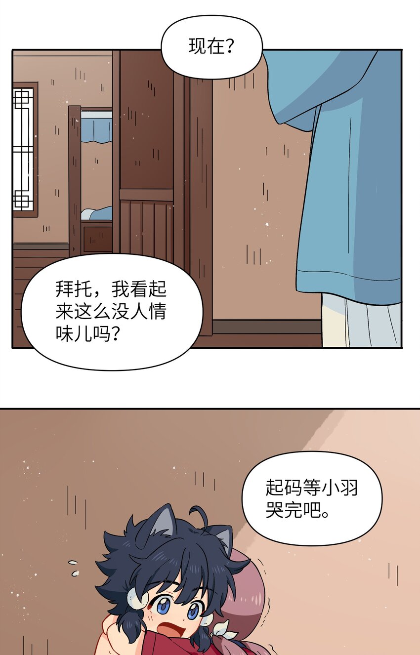 🍜銀狼少年 051 法扇是不会骗人的 第24页