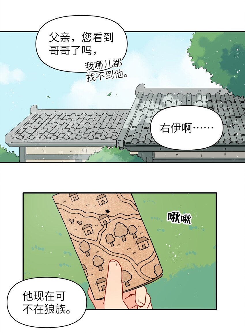 🍜銀狼少年 051 法扇是不会骗人的 第26页