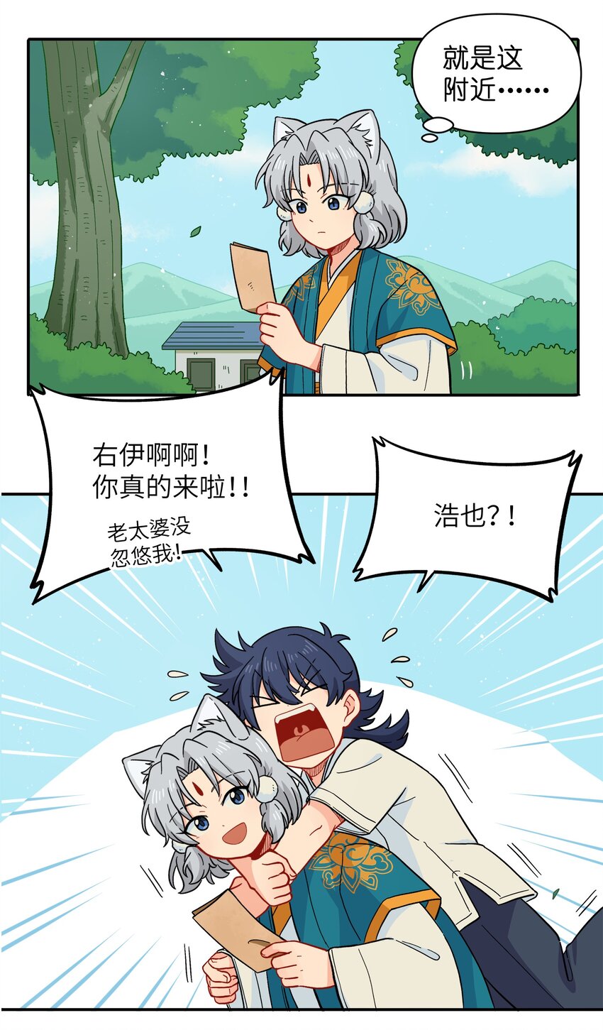 🍜銀狼少年 051 法扇是不会骗人的 第27页