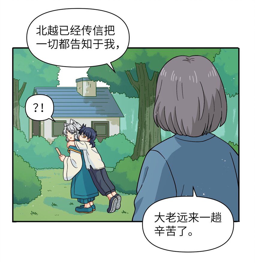 🍜銀狼少年 051 法扇是不会骗人的 第28页