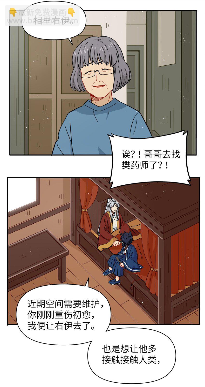 🍜銀狼少年 051 法扇是不会骗人的 第29页