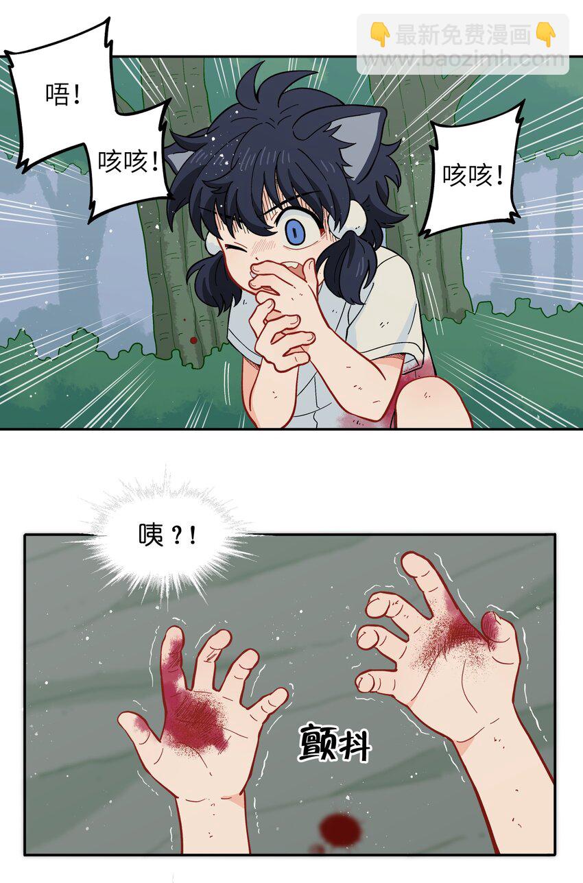 🍜銀狼少年 051 法扇是不会骗人的 第3页