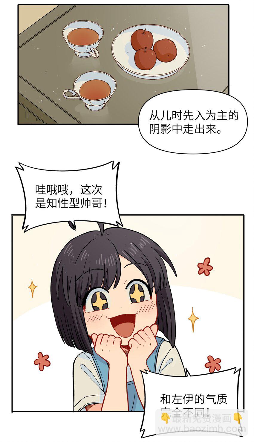 🍜銀狼少年 051 法扇是不会骗人的 第30页