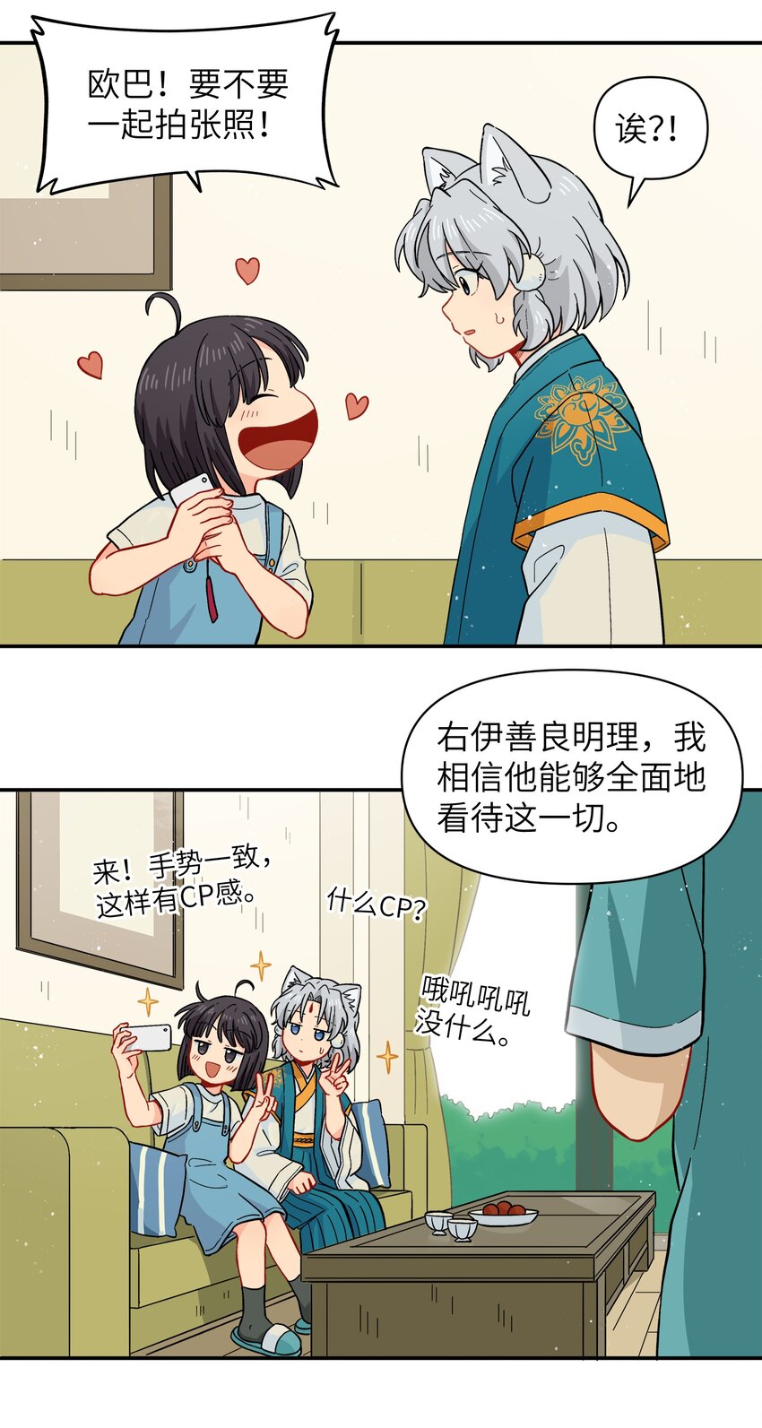 🍜銀狼少年 051 法扇是不会骗人的 第31页