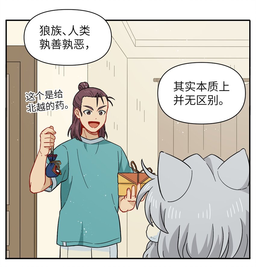 🍜銀狼少年 051 法扇是不会骗人的 第32页