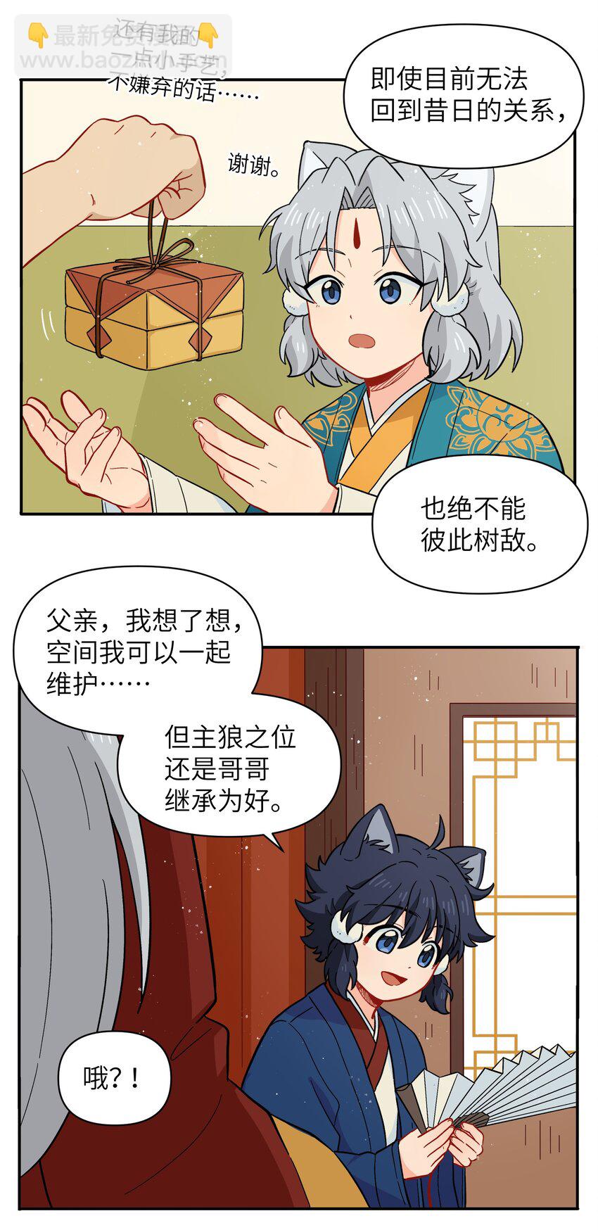 🍜銀狼少年 051 法扇是不会骗人的 第33页