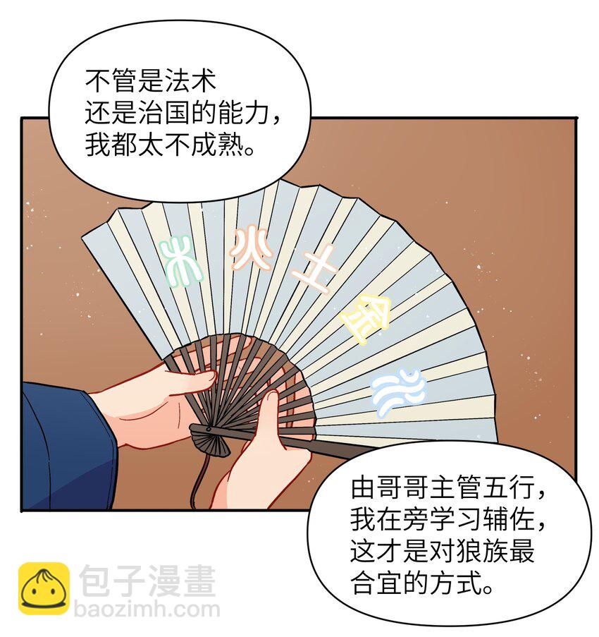 🍜銀狼少年 051 法扇是不会骗人的 第34页