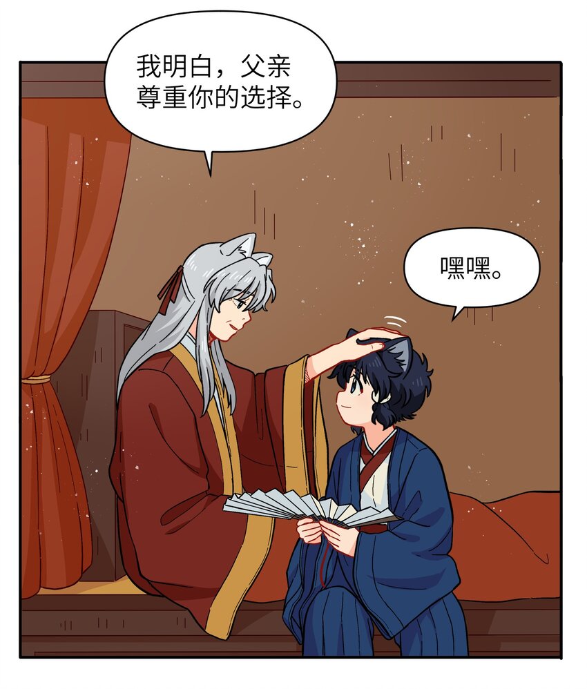 🍜銀狼少年 051 法扇是不会骗人的 第35页