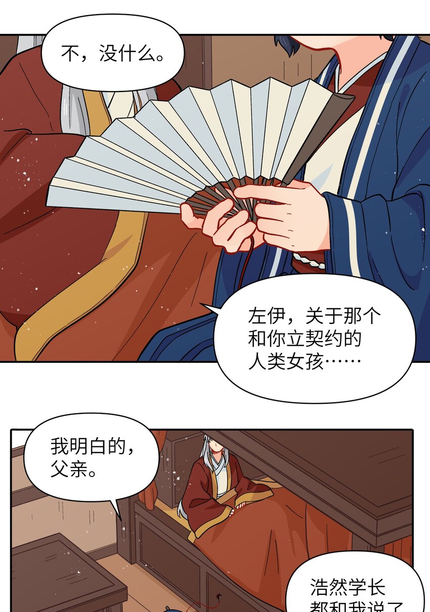 🍜銀狼少年 051 法扇是不会骗人的 第37页