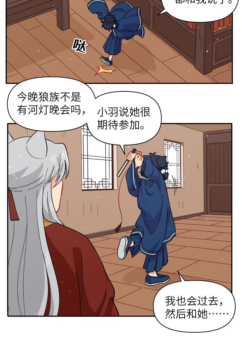 🍜銀狼少年 051 法扇是不会骗人的 第38页