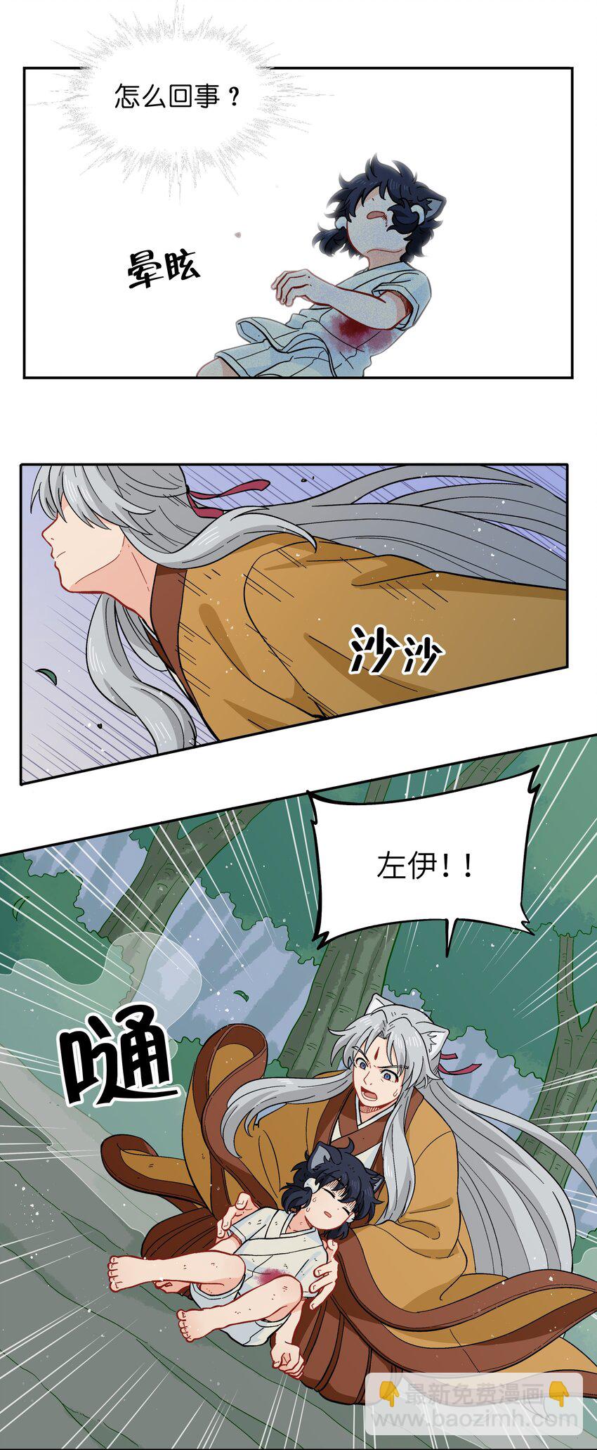 🍜銀狼少年 051 法扇是不会骗人的 第4页