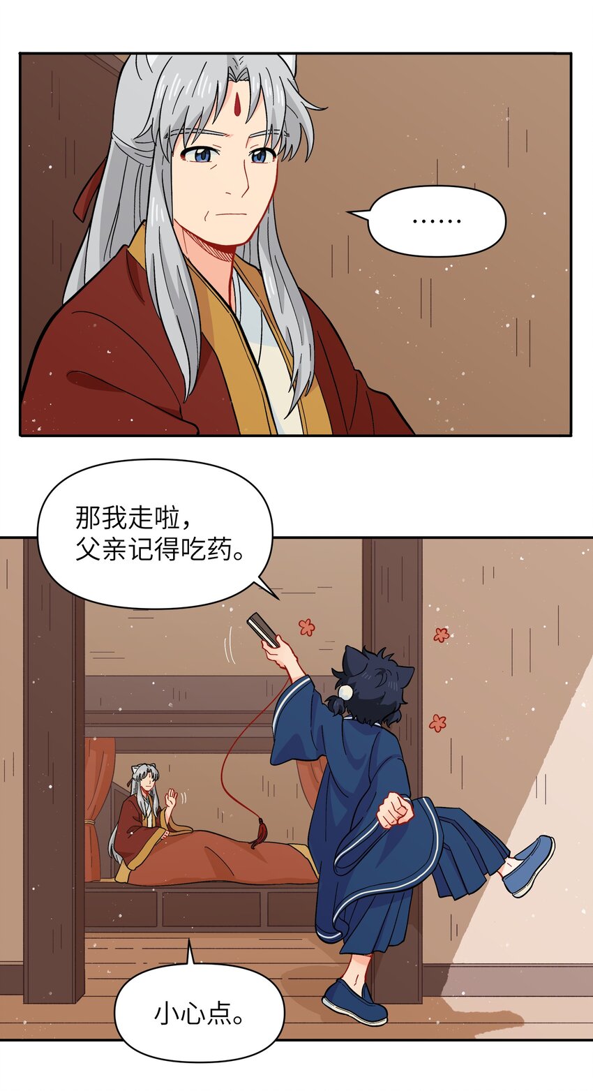 🍜銀狼少年 051 法扇是不会骗人的 第40页