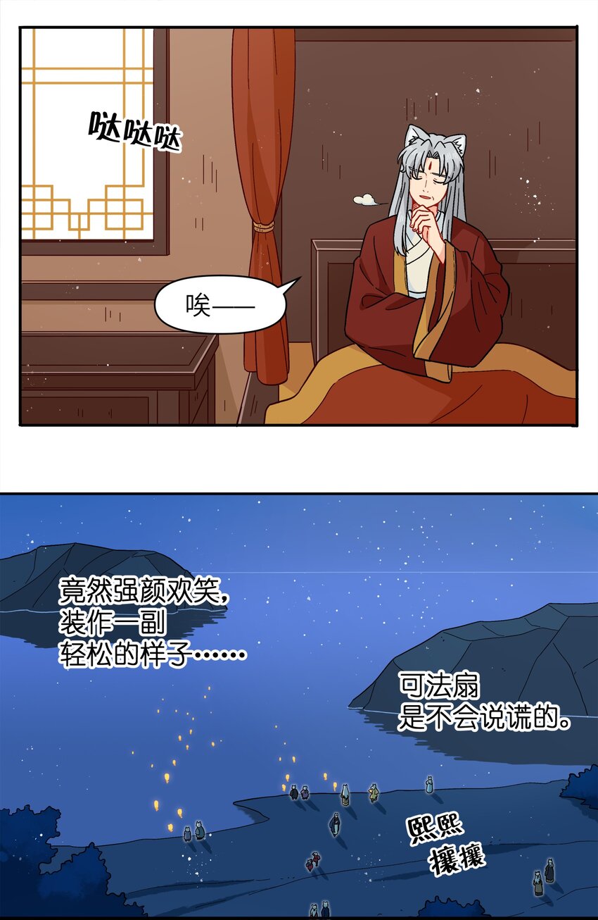 🍜銀狼少年 051 法扇是不会骗人的 第41页