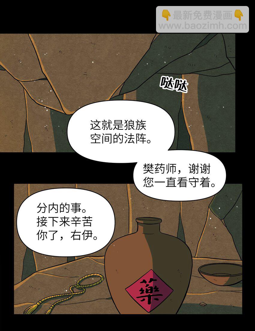🍜銀狼少年 051 法扇是不会骗人的 第46页
