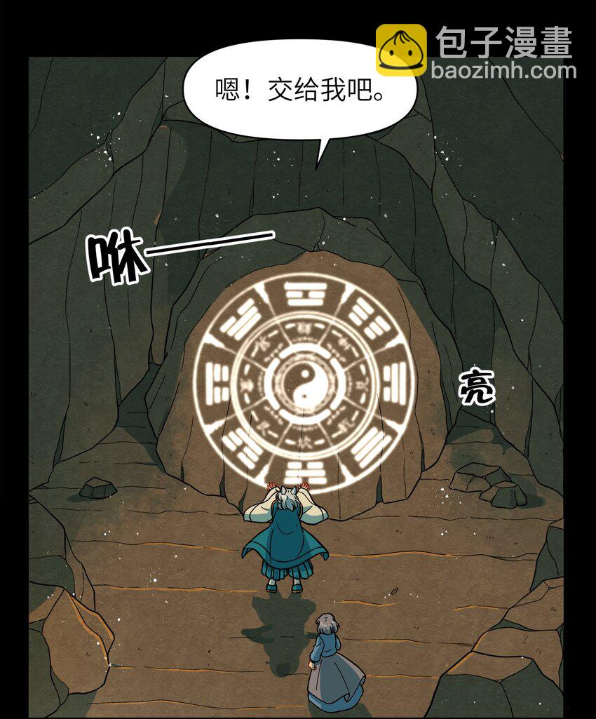 🍜銀狼少年 051 法扇是不会骗人的 第47页