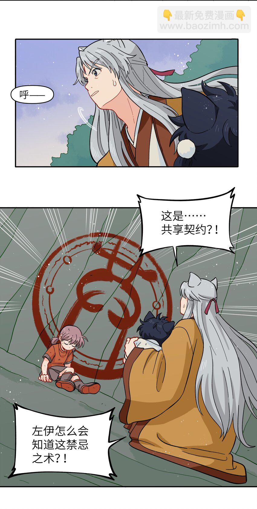 🍜銀狼少年 051 法扇是不会骗人的 第5页