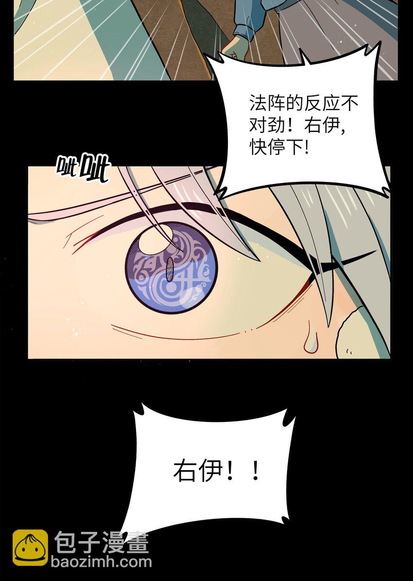 🍜銀狼少年 051 法扇是不会骗人的 第50页