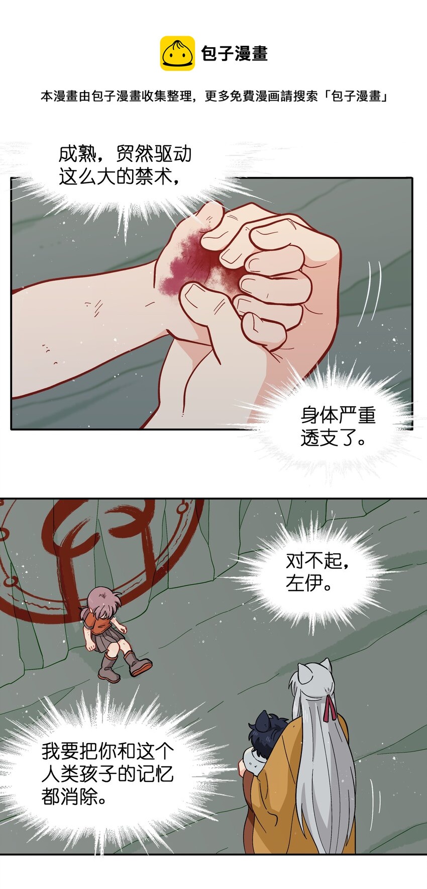 🍜銀狼少年 051 法扇是不会骗人的 第7页
