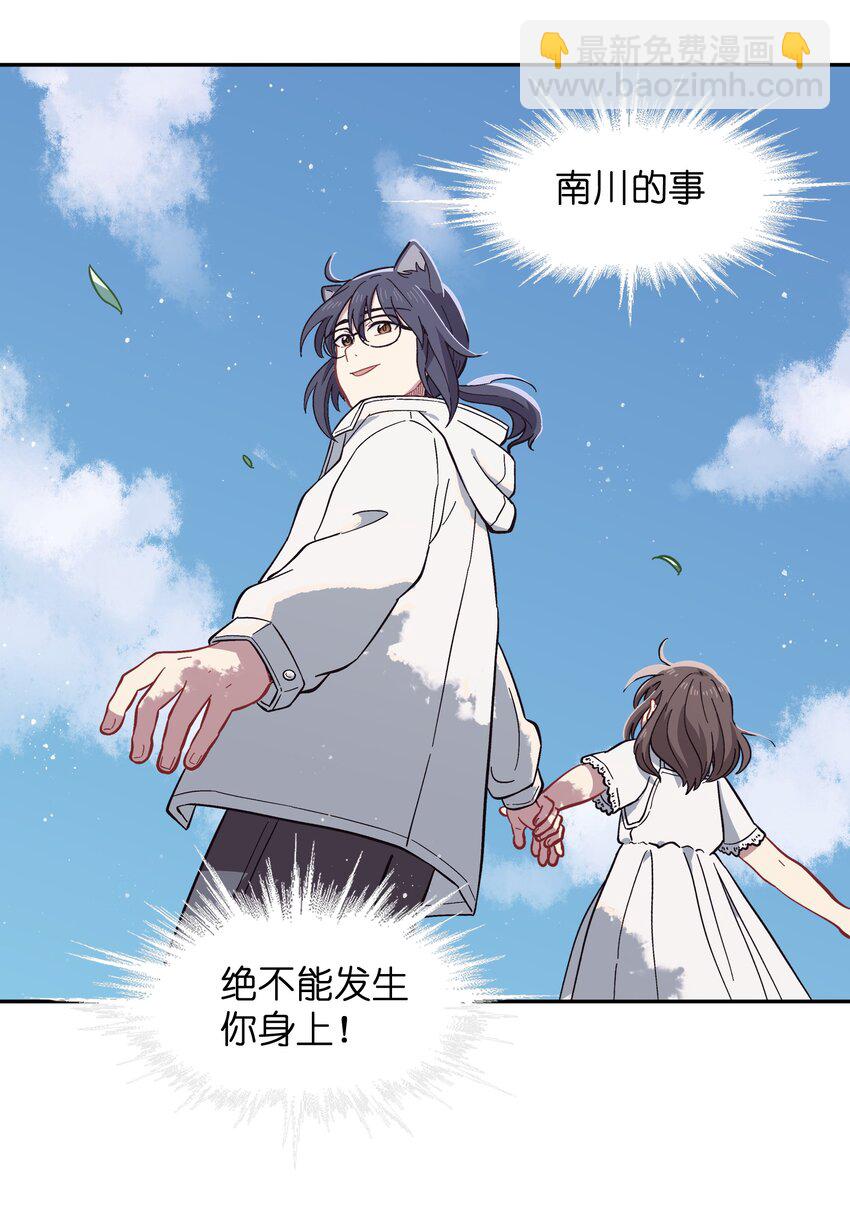 🍜銀狼少年 051 法扇是不会骗人的 第8页
