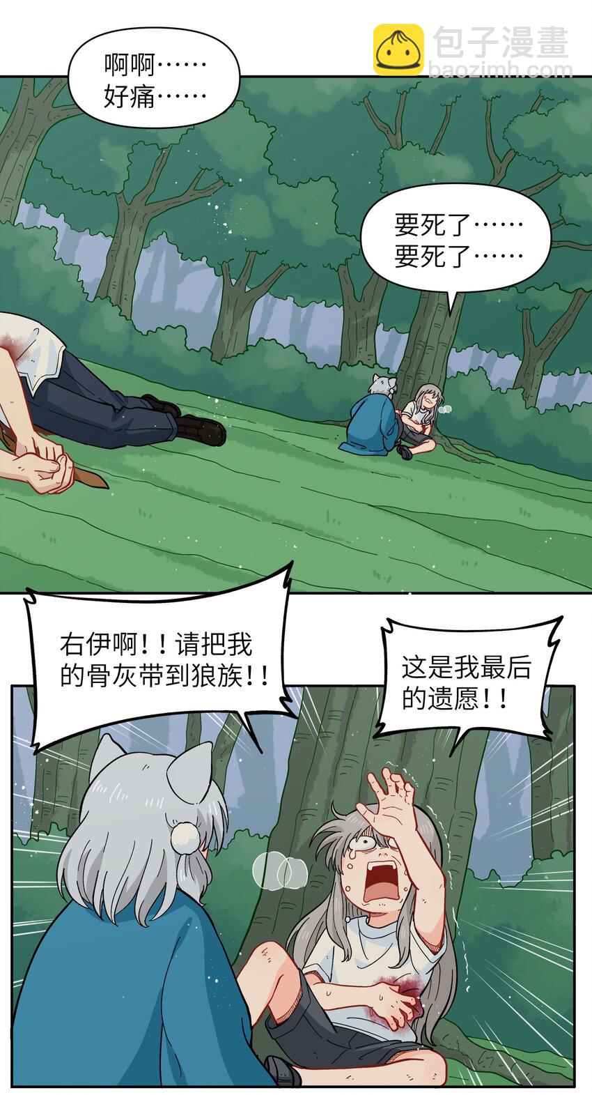🍜銀狼少年 051 法扇是不会骗人的 第9页