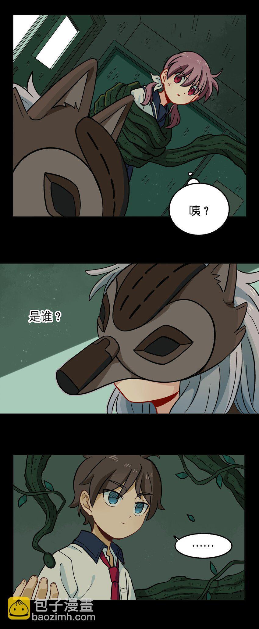 🍜銀狼少年 008 夺取力量的禁忌之术 第12页