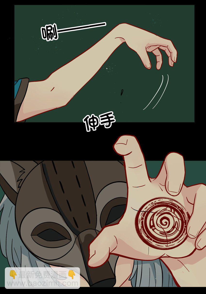 🍜銀狼少年 008 夺取力量的禁忌之术 第14页