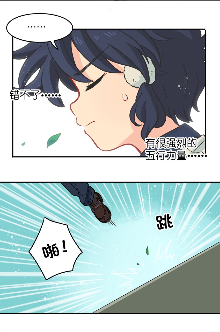 🍜銀狼少年 008 夺取力量的禁忌之术 第19页
