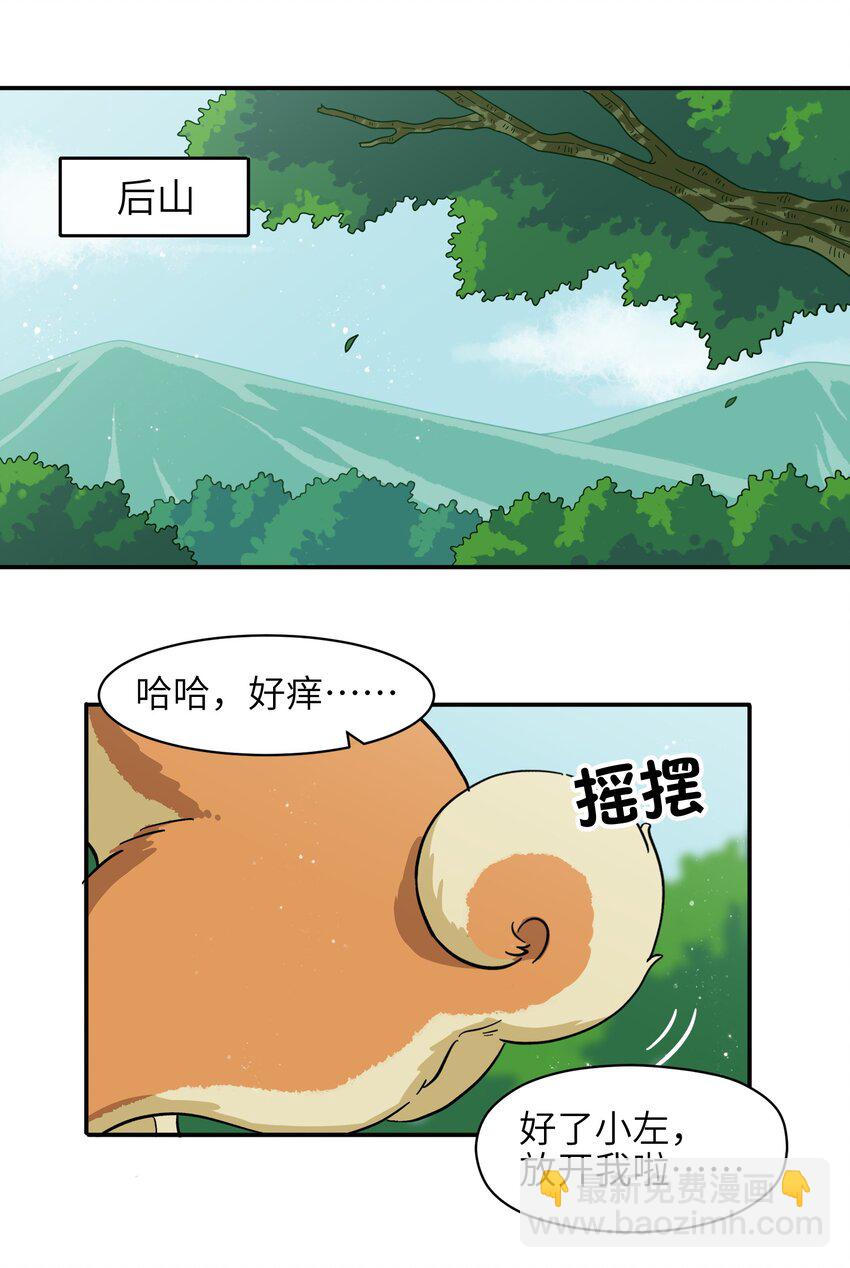 🍜銀狼少年 008 夺取力量的禁忌之术 第2页