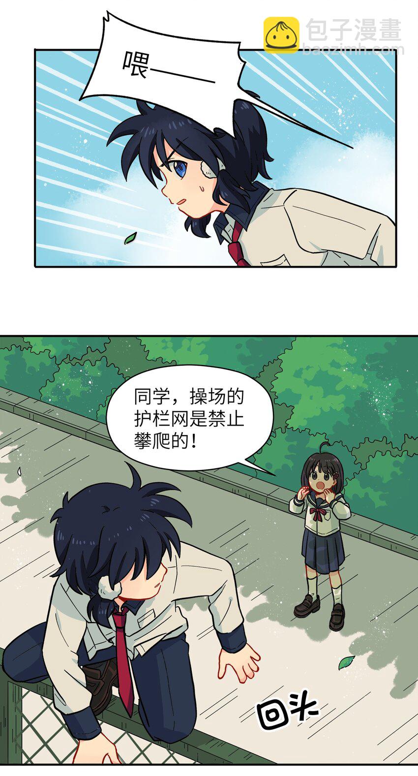 🍜銀狼少年 008 夺取力量的禁忌之术 第21页