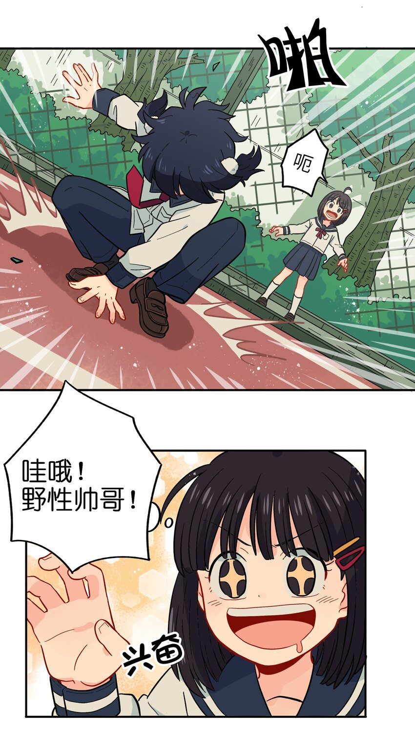 🍜銀狼少年 008 夺取力量的禁忌之术 第24页