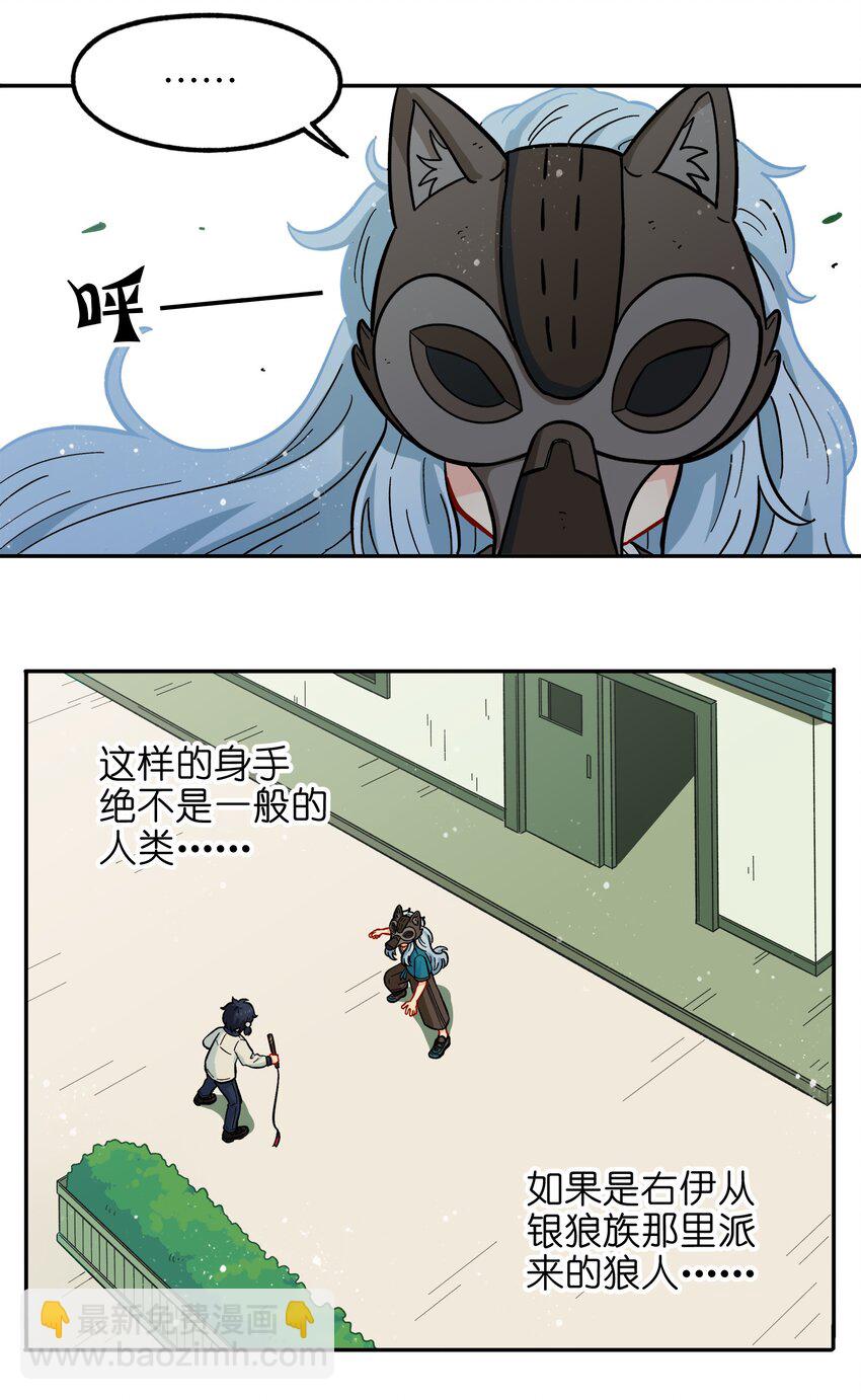🍜銀狼少年 008 夺取力量的禁忌之术 第32页
