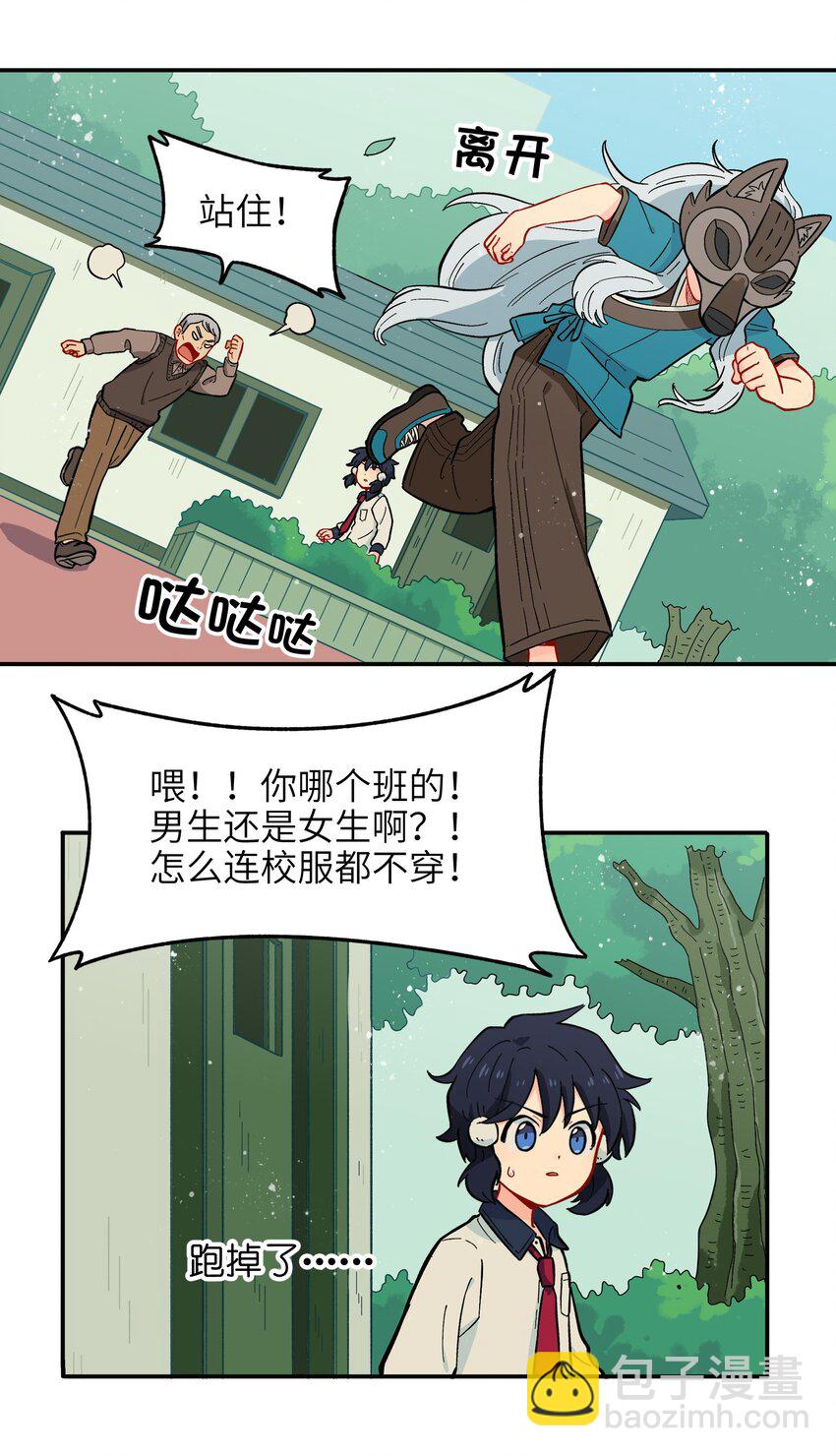 🍜銀狼少年 008 夺取力量的禁忌之术 第36页
