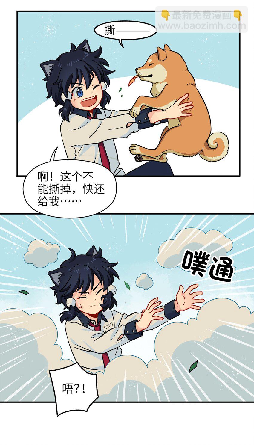 🍜銀狼少年 008 夺取力量的禁忌之术 第4页
