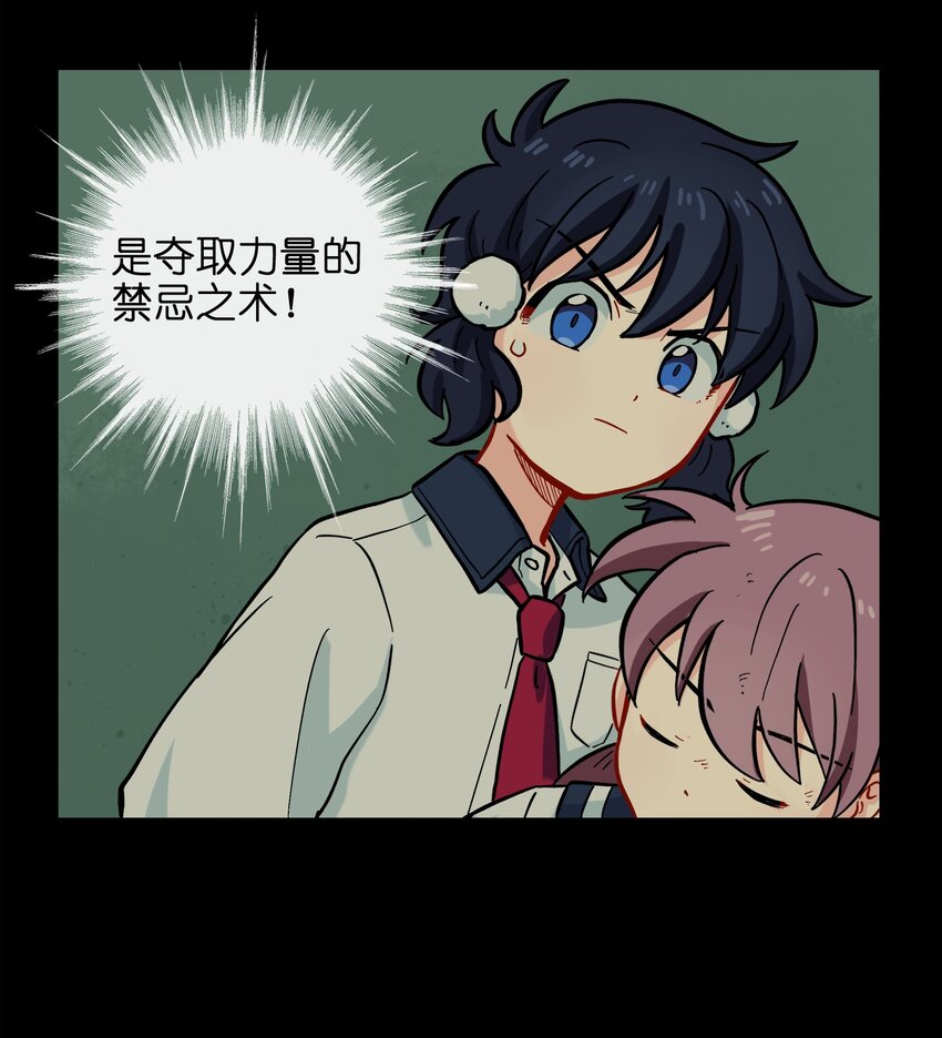 🍜銀狼少年 008 夺取力量的禁忌之术 第42页