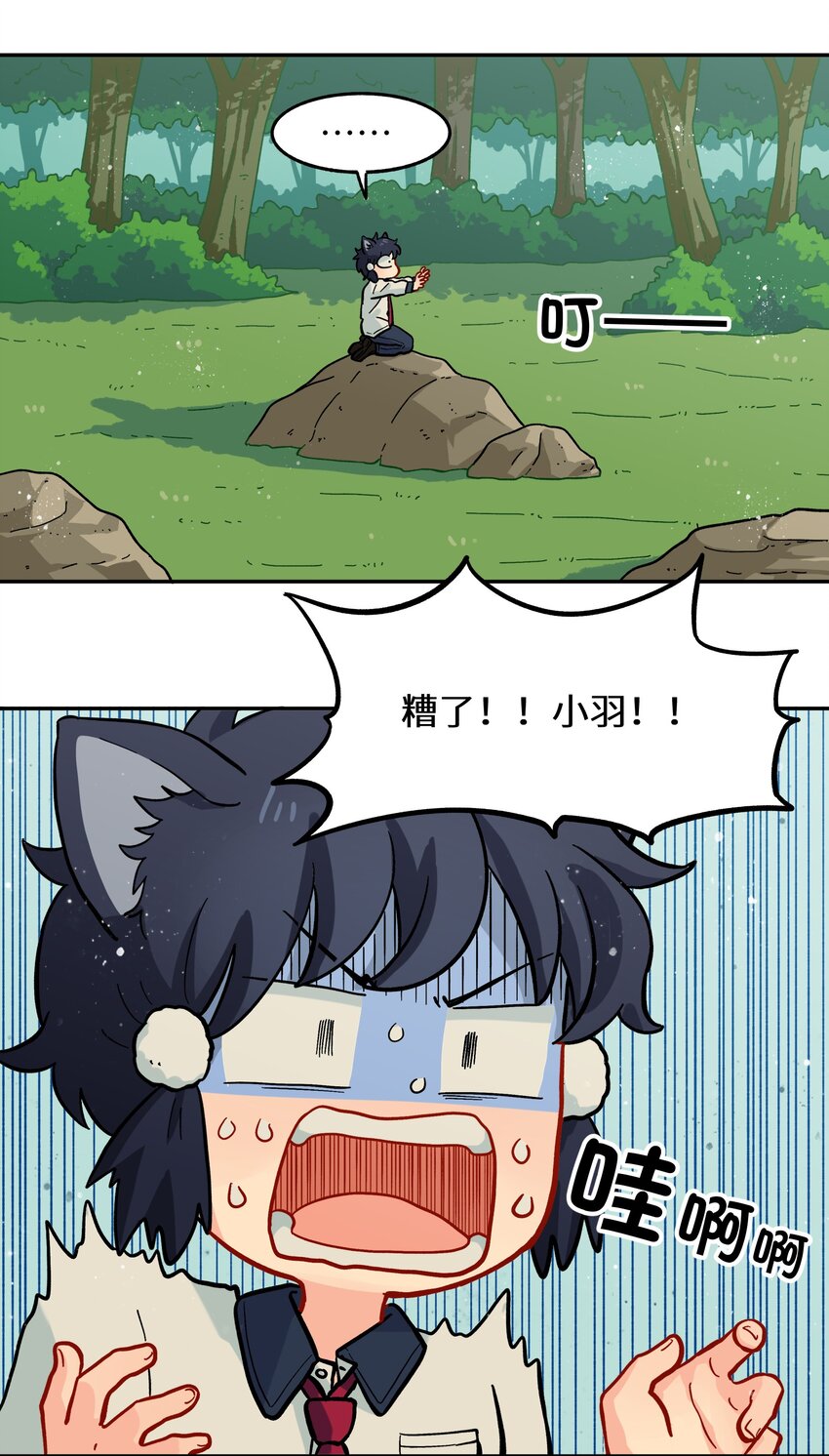 🍜銀狼少年 008 夺取力量的禁忌之术 第5页