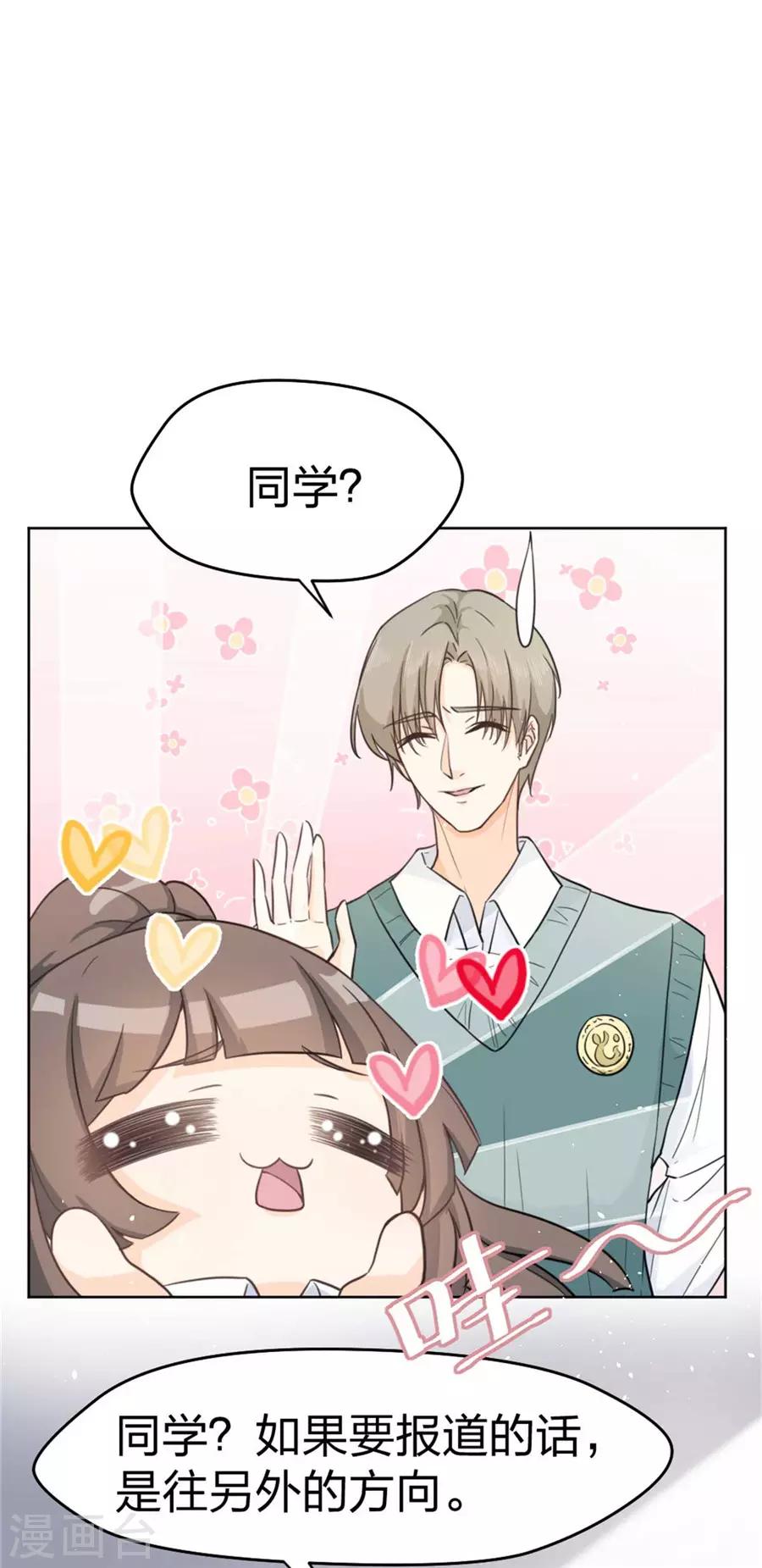 第1话 偶遇帅气学长-第2话
