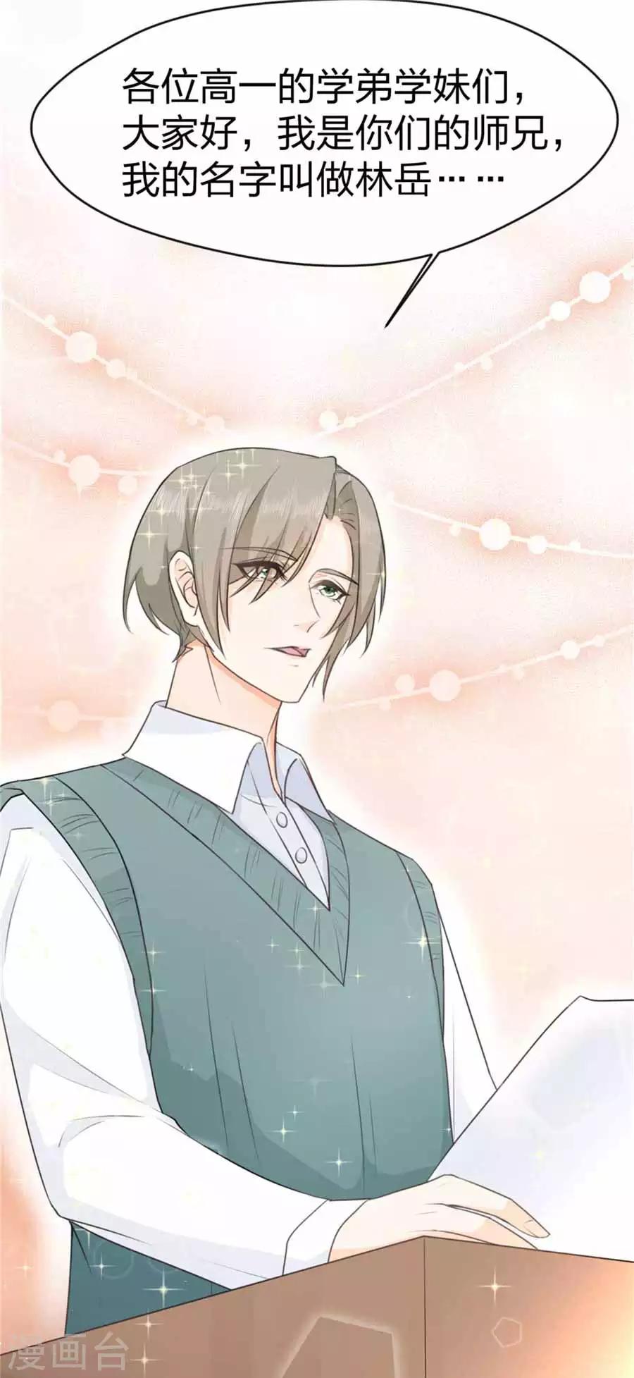 第1话 偶遇帅气学长-第2话