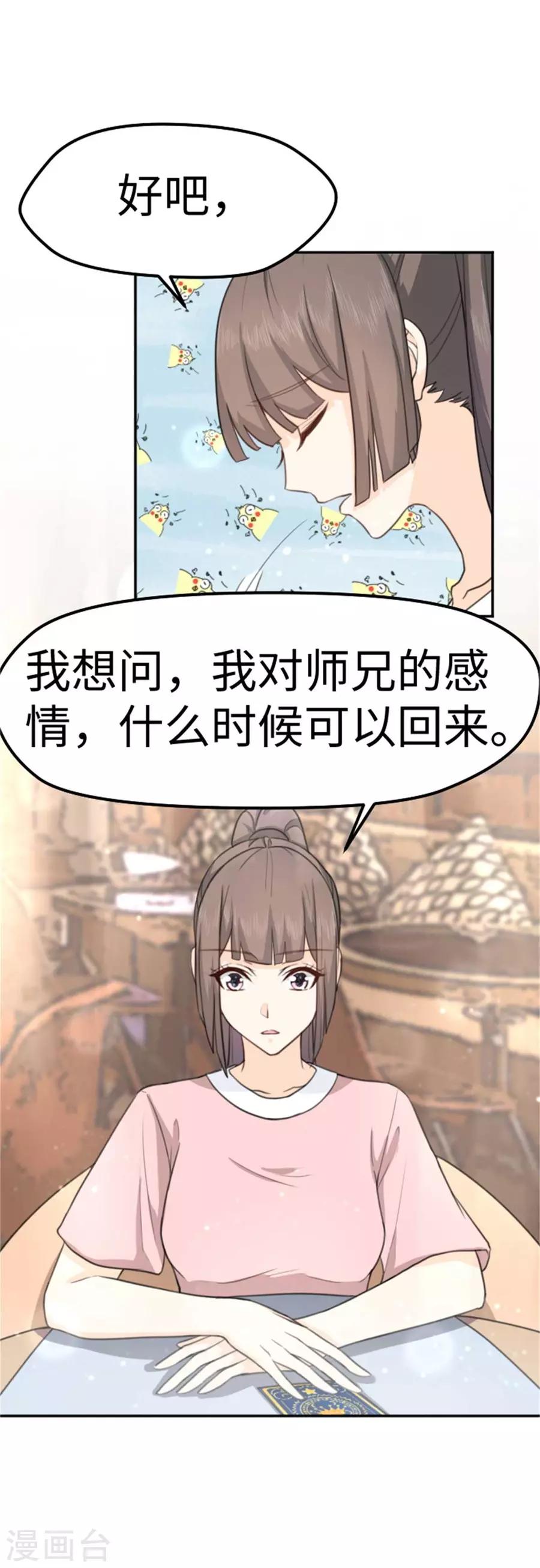 第11话 注定单身-第12话