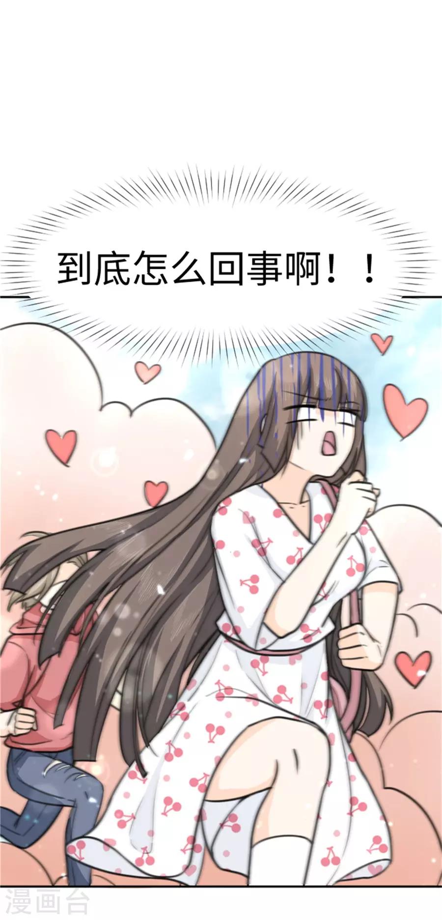 第13话 偶遇男神-第14话