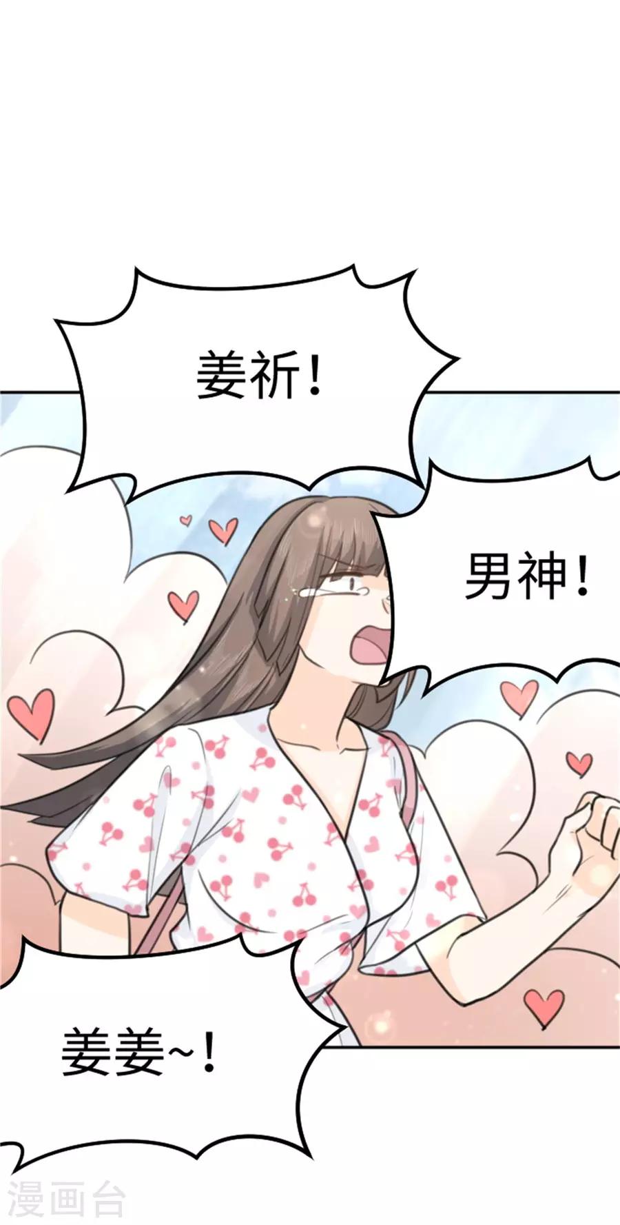 第13话 偶遇男神-第14话