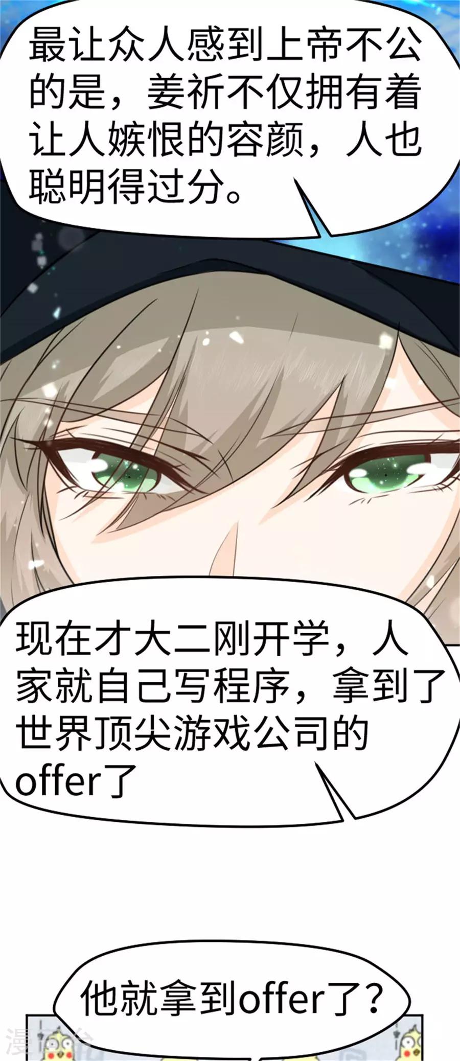 第15话 全校的男神-第16话