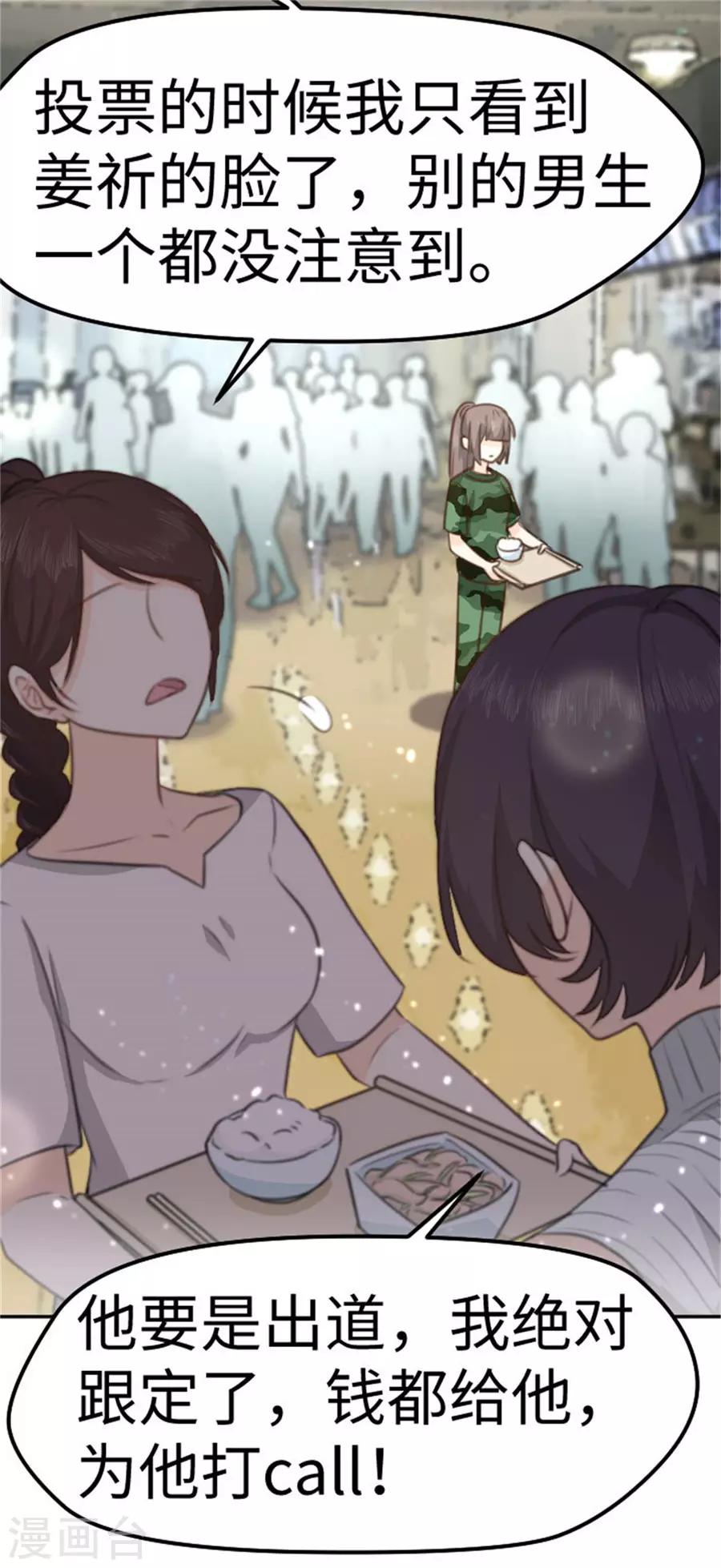 第17话 食堂偶遇-第18话