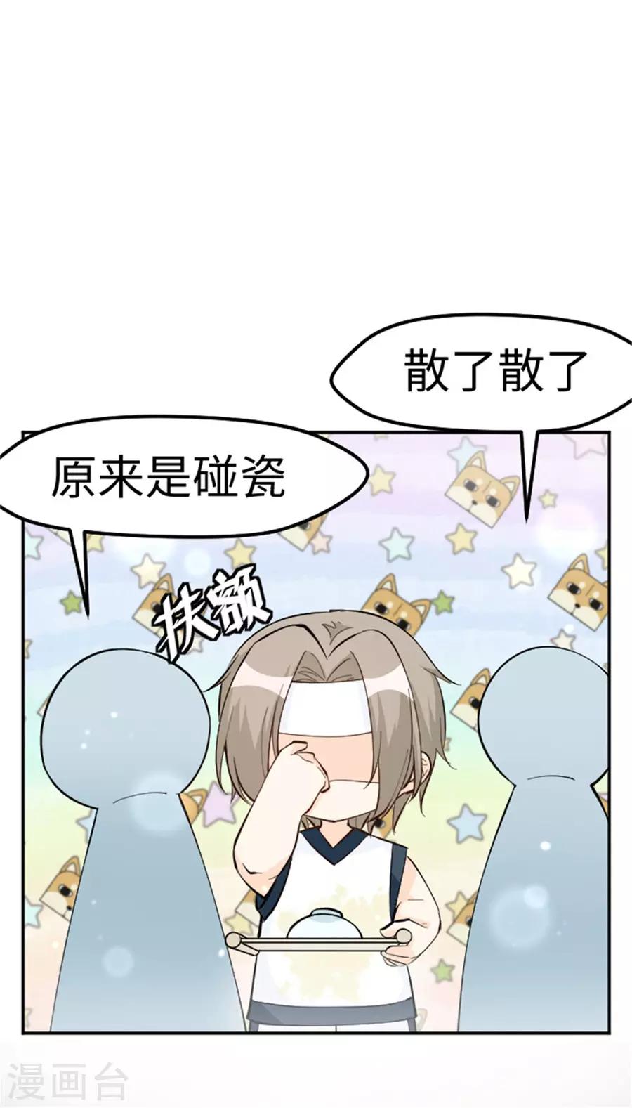 第19话 来自帅哥的碰瓷-第20话
