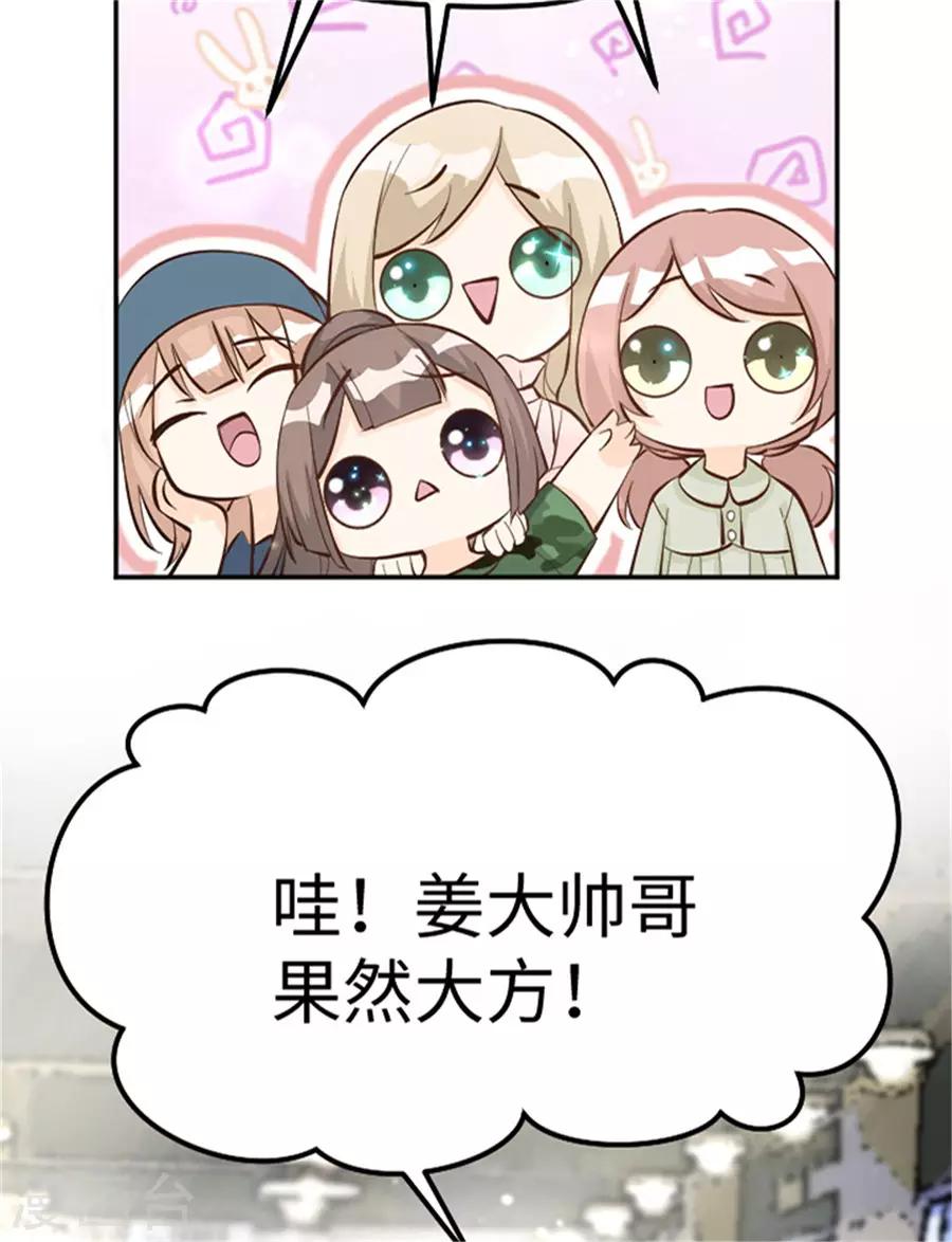 第19话 来自帅哥的碰瓷-第20话