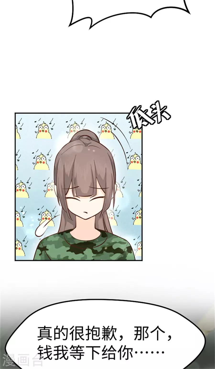第19话 来自帅哥的碰瓷-第20话