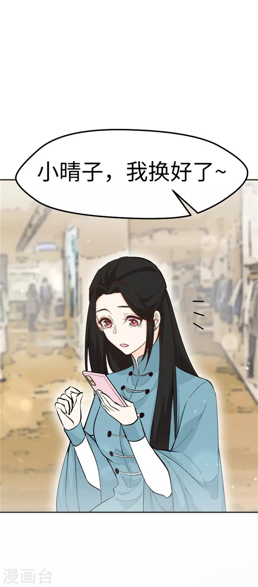 第25话 番外篇2女装大佬-第26话
